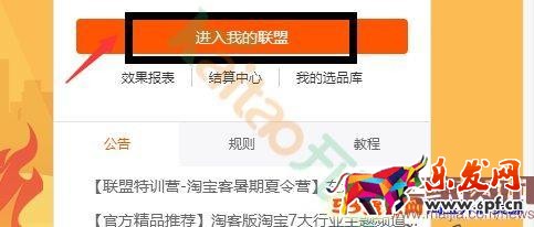 淘寶客怎么賺取傭金？