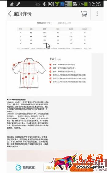 手機淘寶頁面文字的優化技巧