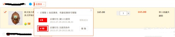 淘寶店鋪紅包設置