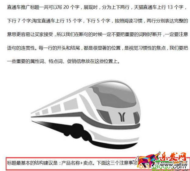 巧寫直通車標(biāo)題,掌握這三招