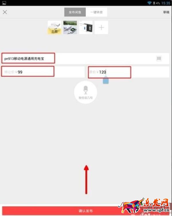 淘寶閑魚怎么發布二手商品？