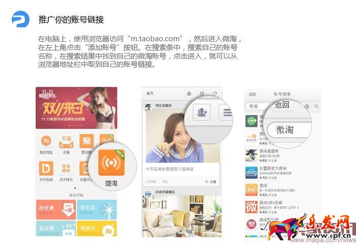 微淘賬號推廣怎么做？