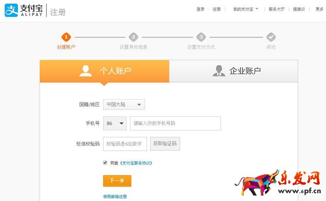 支付寶注冊，怎么支付寶注冊賬號流程（圖文教程）