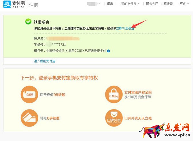 支付寶注冊，怎么支付寶注冊賬號流程（圖文教程）