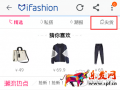 淘寶iFashion尖貨頻道招商規則詳解