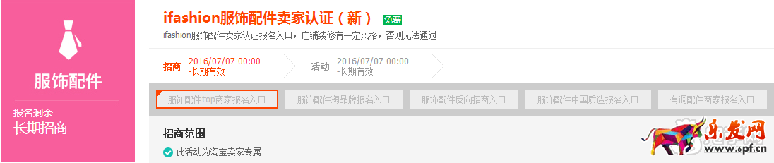 淘寶iFashion服飾配件認證規則