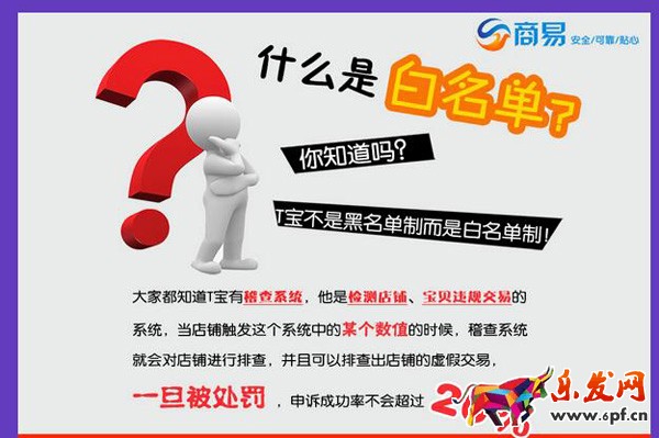 什么是淘寶白名單？