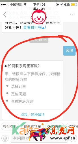 淘寶客服怎么找