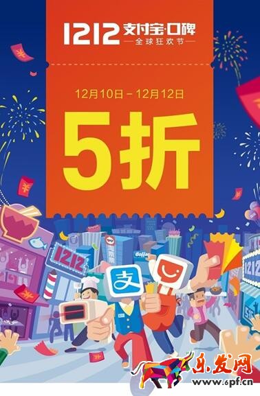 2016雙12支付寶口碑活動