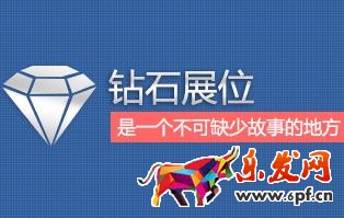 鉆展單品推廣計劃