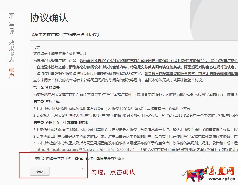 為什么掌柜加入淘寶客反復跳轉簽署協議頁面？