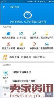 支付寶小螞答怎么使用？