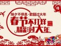 淘寶天貓春節(jié)推廣