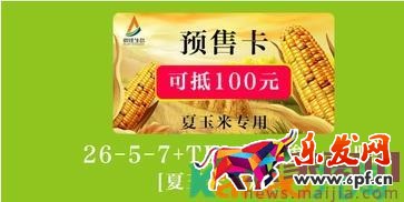 2017農村淘寶春耕節的肥料預售卡怎么購買？