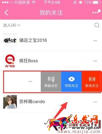 淘寶達人怎么取消關注?