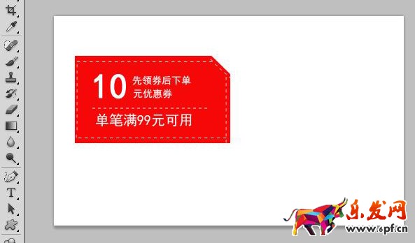 ps怎么制作淘寶優(yōu)惠券