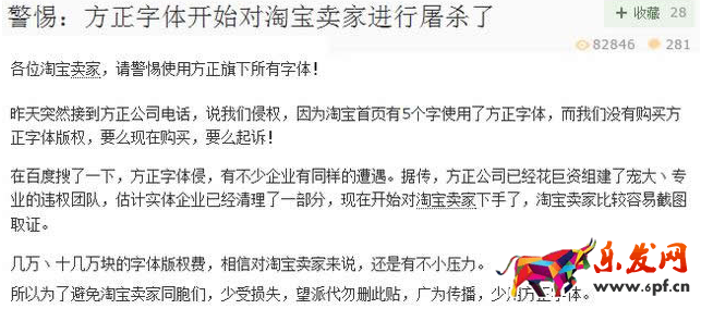 淘寶為什么不能用方正字體