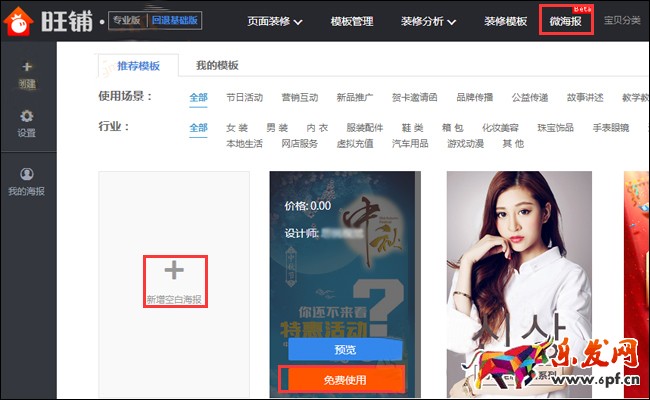 淘寶微海報怎么發布