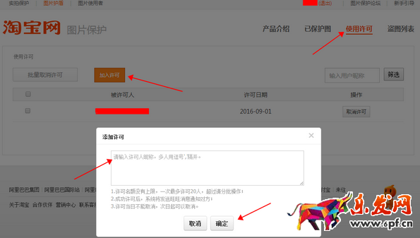 淘寶圖片護盾怎么授權