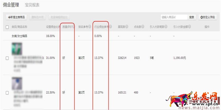 淘寶客推廣計(jì)劃最新設(shè)置技巧