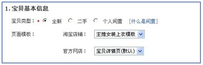 淘寶詳情頁模板怎么設置