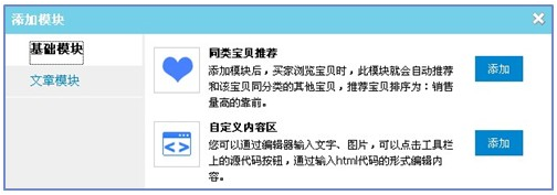 淘寶詳情頁模板怎么設置