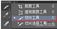 淘寶店鋪裝修切片教程