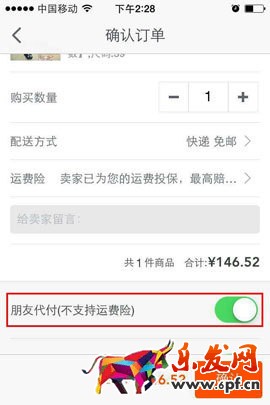手機淘寶代付怎么操作哦