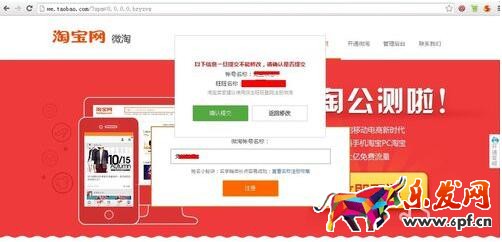 2017微淘怎么注冊(cè)?