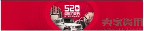 淘寶520拍賣節有什么東西?