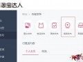 如何在微淘發(fā)布自媒體視頻內(nèi)容?
