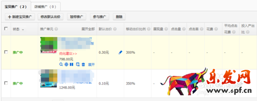 直通車設(shè)置默認(rèn)出價(jià)3.png