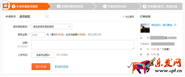 淘寶極速退款如何使用
