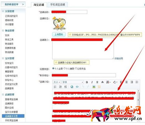 淘寶怎么設置店鋪簡介