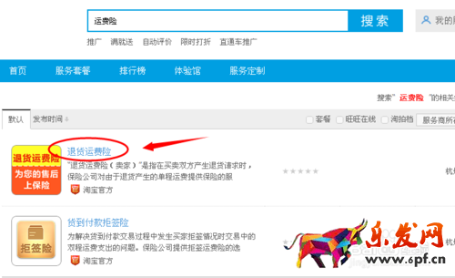 淘寶退運費險怎么開通4.png