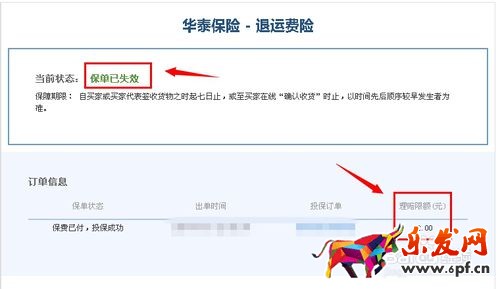 淘寶退運(yùn)費(fèi)險(xiǎn)怎么查4.jpg