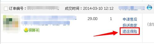 淘寶退運(yùn)費(fèi)險(xiǎn)怎么查3.jpg