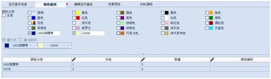 淘寶顏色分類怎么設(shè)置