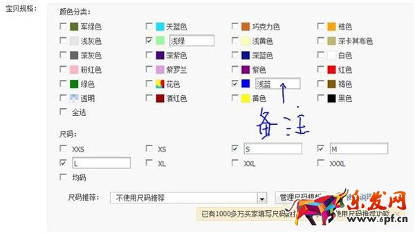 淘寶顏色分類怎么設(shè)置