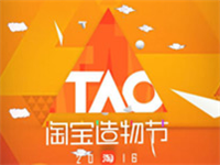 2017淘寶造物節(jié)門票怎么買?2017淘寶造物節(jié)門票每人可以購買多少張?