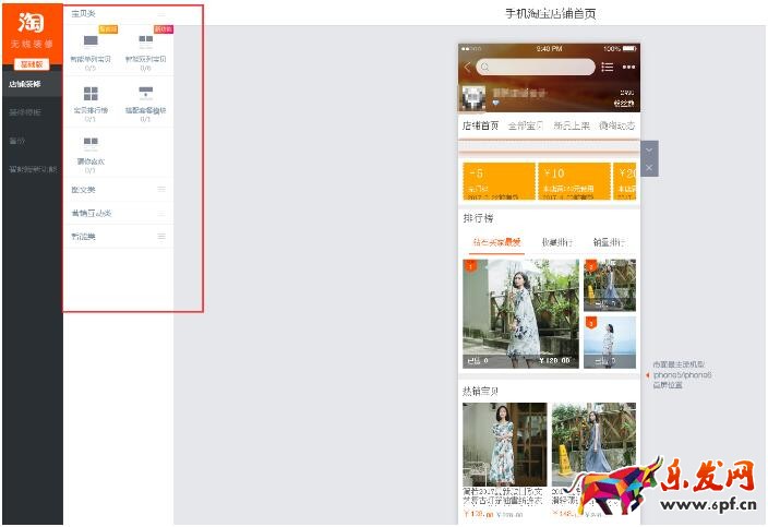 淘寶店鋪首頁設計思路