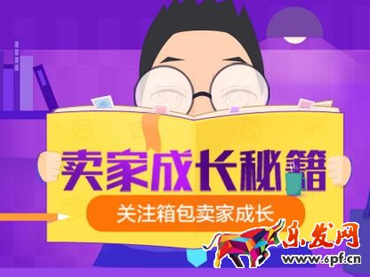 淘寶箱包ifashion賣家新打標及清退規則