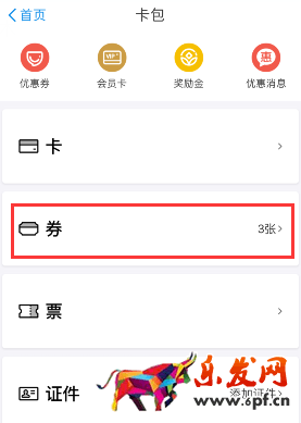 支付寶人氣眼飯點紅包在哪里查看?