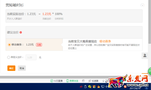 2017男裝直通車出價技巧是什么？5.png