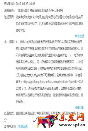 淘寶網各項違規處罰