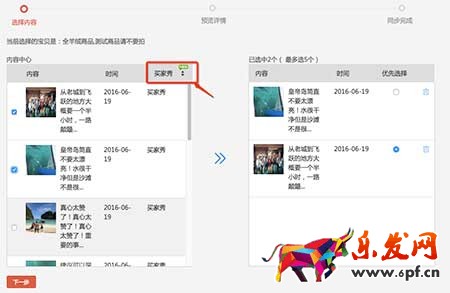 手淘新功能“用戶說”該怎么玩？操作指南在此！