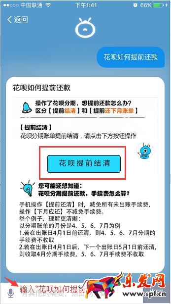 花唄如何提前還款?花唄手機怎么提前還款?