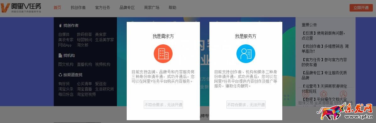 申請(qǐng)開通阿里V任務(wù)