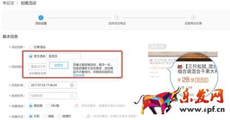 天貓會員日專享價設置教程