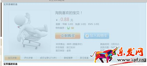 天貓寶貝詳情頂部怎么關(guān)聯(lián)寶貝5.png